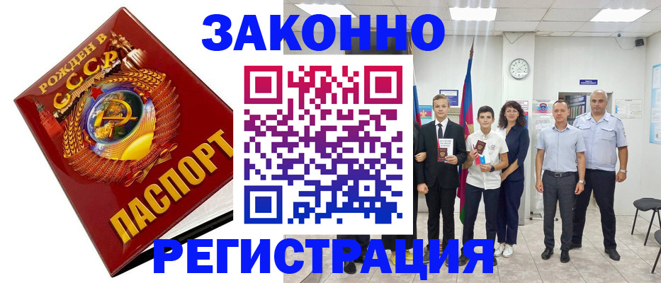 временная регистрация недорого в Арамили