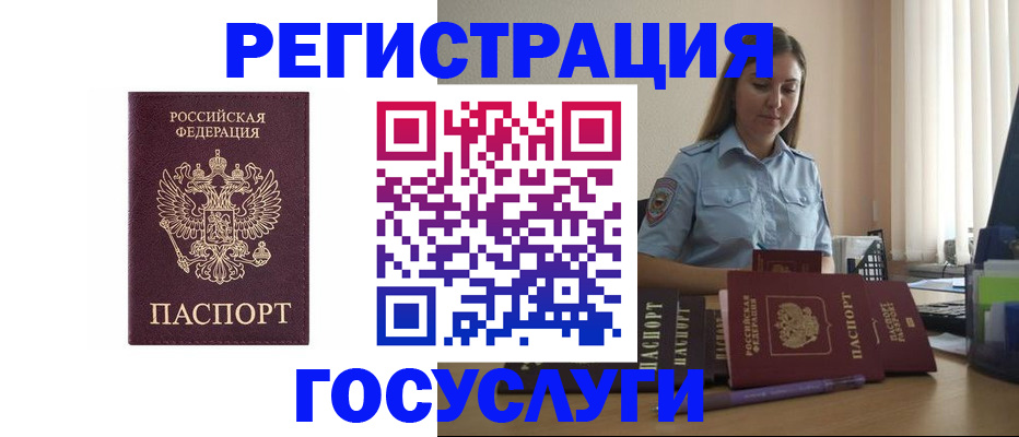 купить прописку в Арамили